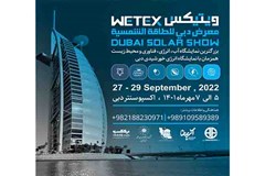 نمایشگاه "WETEX" و "انرژی خورشیدی دبی" در اکسپو سنتر دبی برگزار می شود